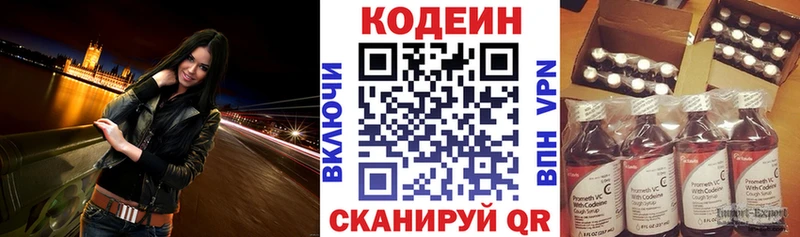 Кодеиновый сироп Lean напиток Lean (лин)  даркнет сайт  Сланцы 